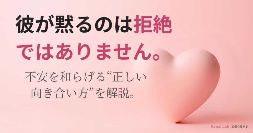 ハートのオブジェと恋愛心理ラボのテキストが配置されたピンク背景のアイキャッチ画像