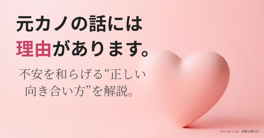 ハートのオブジェと恋愛心理ラボのテキストが配置されたピンク背景のアイキャッチ画像