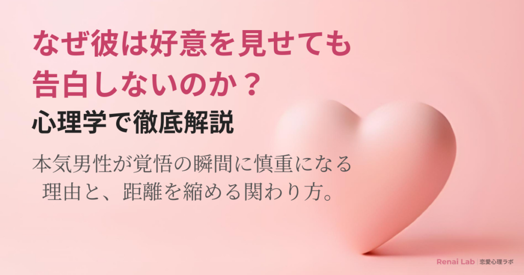 ハートのオブジェと恋愛心理ラボのテキストが配置されたピンク背景のアイキャッチ画像