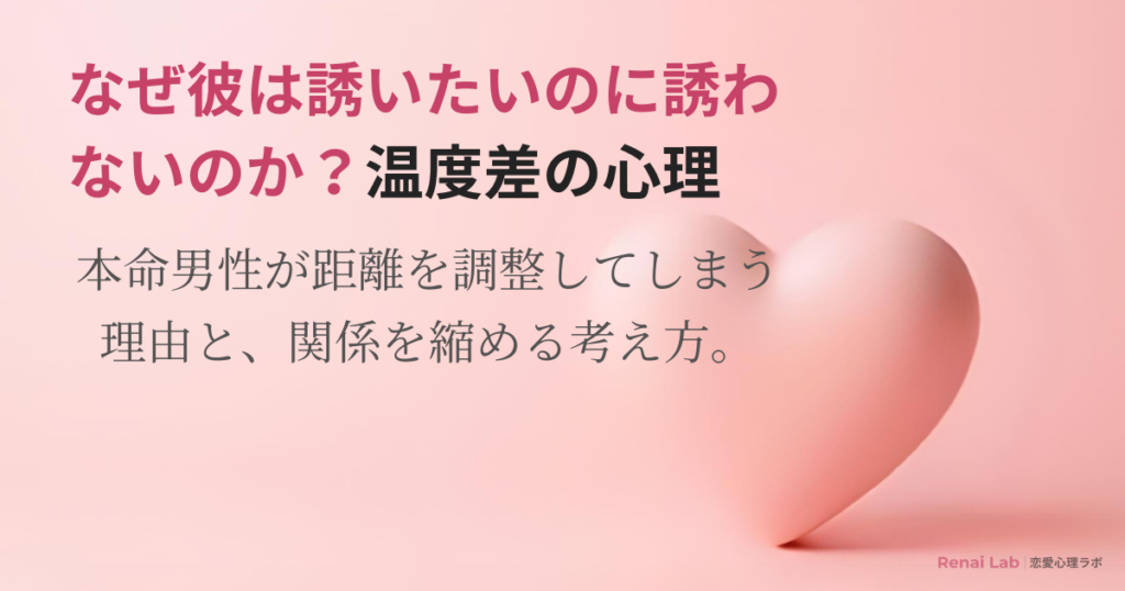 ハートのオブジェと恋愛心理ラボのテキストが配置されたピンク背景のアイキャッチ画像