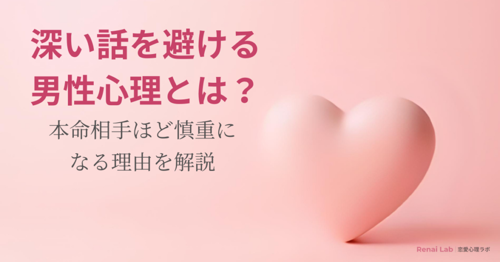 ハートのオブジェと恋愛心理ラボのテキストが配置されたピンク背景のアイキャッチ画像