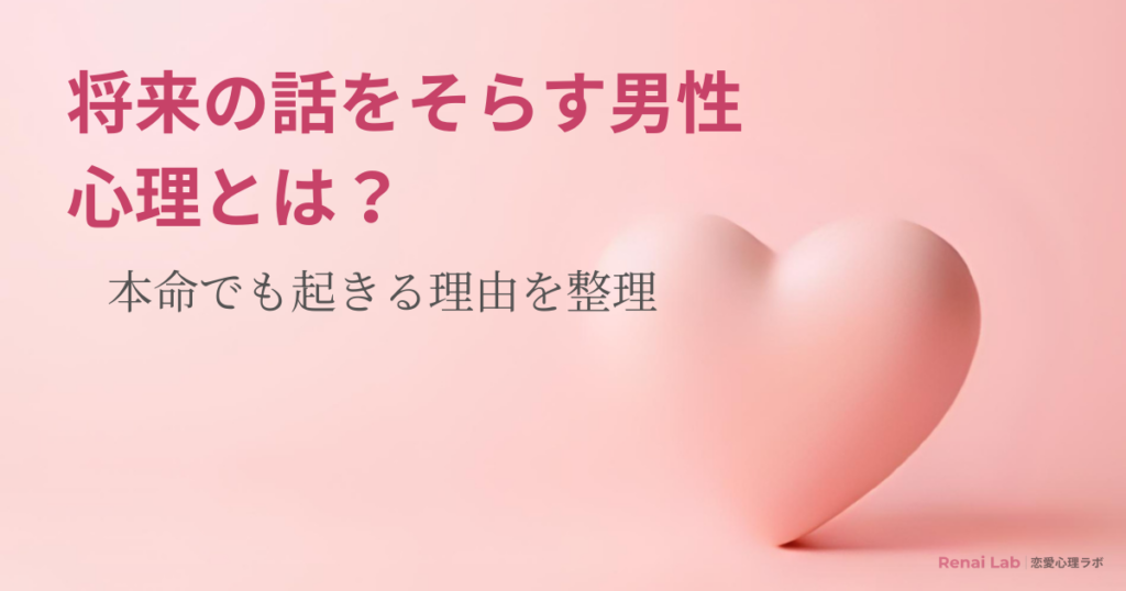 ハートのオブジェと恋愛心理ラボのテキストが配置されたピンク背景のアイキャッチ画像