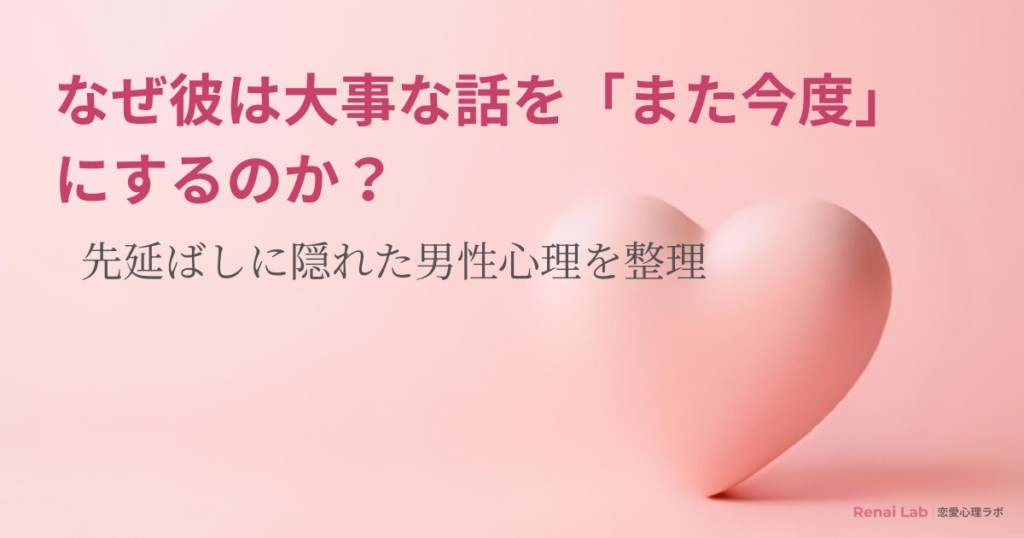 ハートのオブジェと恋愛心理ラボのテキストが配置されたピンク背景のアイキャッチ画像