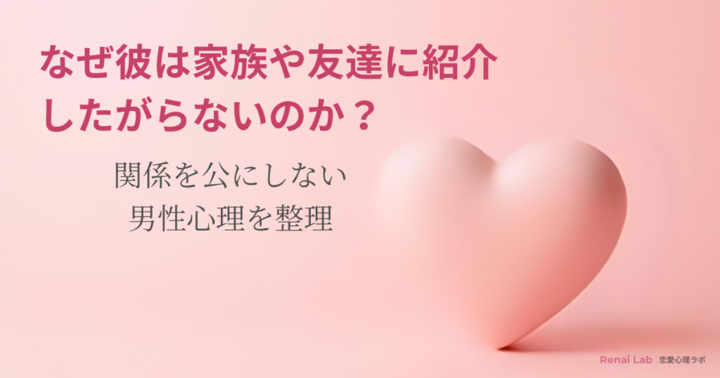 ハートのオブジェと恋愛心理ラボのテキストが配置されたピンク背景のアイキャッチ画像