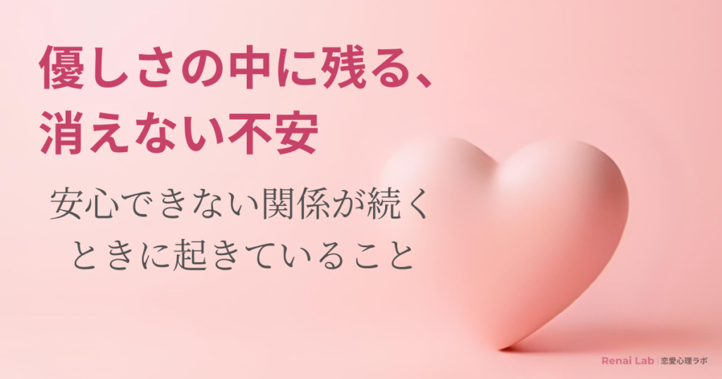 ハートのオブジェと恋愛心理ラボのテキストが配置されたピンク背景のアイキャッチ画像