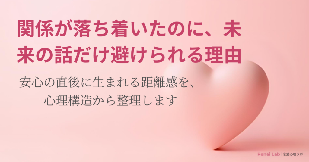 ハートのオブジェと恋愛心理ラボのテキストが配置されたピンク背景のアイキャッチ画像