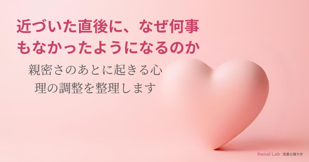 ハートのオブジェと恋愛心理ラボのテキストが配置されたピンク背景のアイキャッチ画像