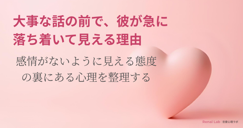 ハートのオブジェと恋愛心理ラボのテキストが配置されたピンク背景のアイキャッチ画像