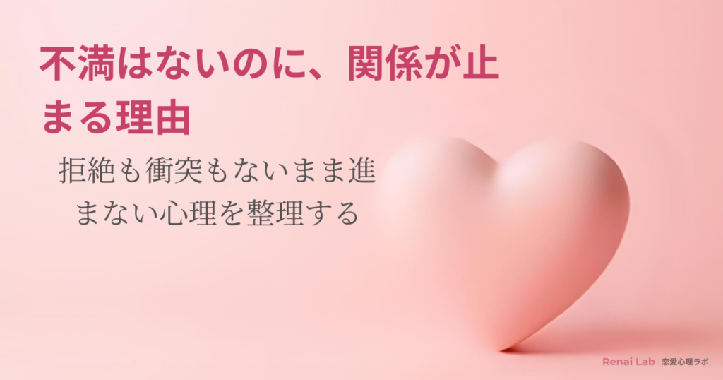 ハートのオブジェと恋愛心理ラボのテキストが配置されたピンク背景のアイキャッチ画像