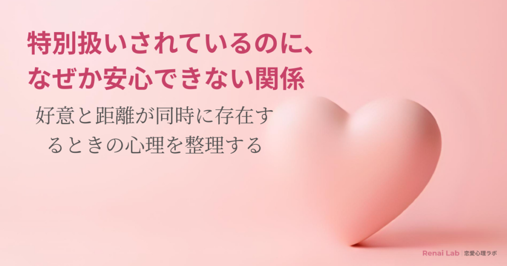 ハートのオブジェと恋愛心理ラボのテキストが配置されたピンク背景のアイキャッチ画像