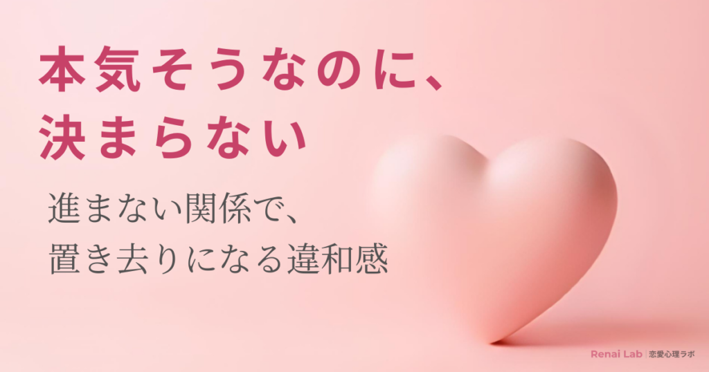 ハートのオブジェと恋愛心理ラボのテキストが配置されたピンク背景のアイキャッチ画像