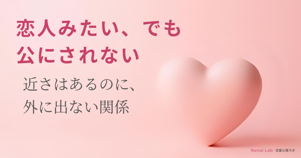 ハートのオブジェと恋愛心理ラボのテキストが配置されたピンク背景のアイキャッチ画像