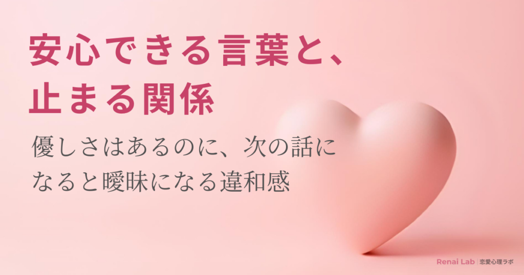 ハートのオブジェと恋愛心理ラボのテキストが配置されたピンク背景のアイキャッチ画像