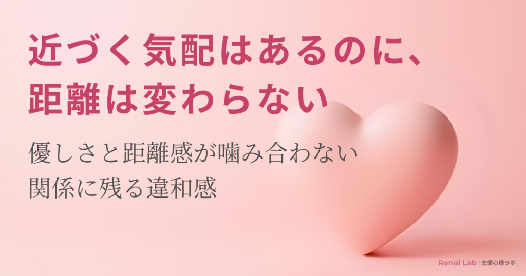 ハートのオブジェと恋愛心理ラボのテキストが配置されたピンク背景のアイキャッチ画像