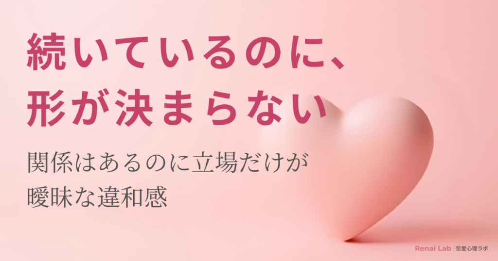 ハートのオブジェと恋愛心理ラボのテキストが配置されたピンク背景のアイキャッチ画像