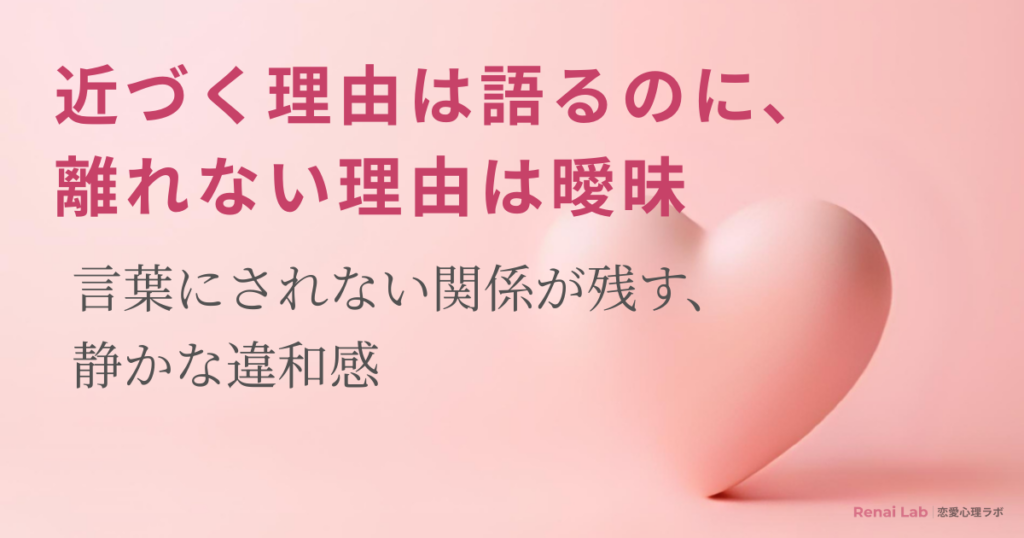 ハートのオブジェと恋愛心理ラボのテキストが配置されたピンク背景のアイキャッチ画像