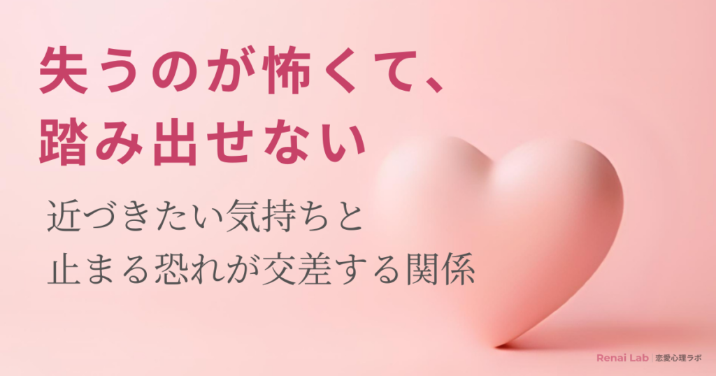 ハートのオブジェと恋愛心理ラボのテキストが配置されたピンク背景のアイキャッチ画像