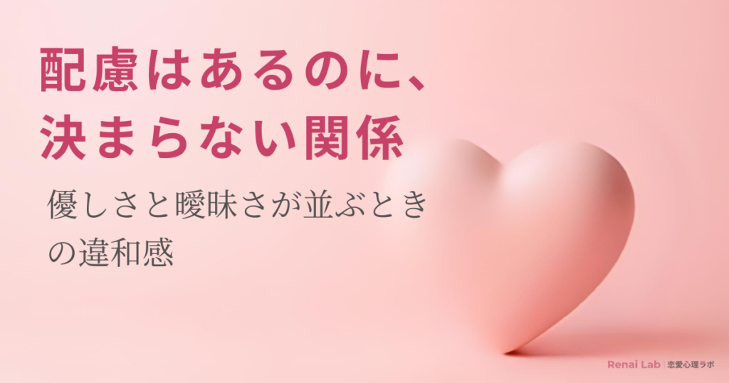 ハートのオブジェと恋愛心理ラボのテキストが配置されたピンク背景のアイキャッチ画像