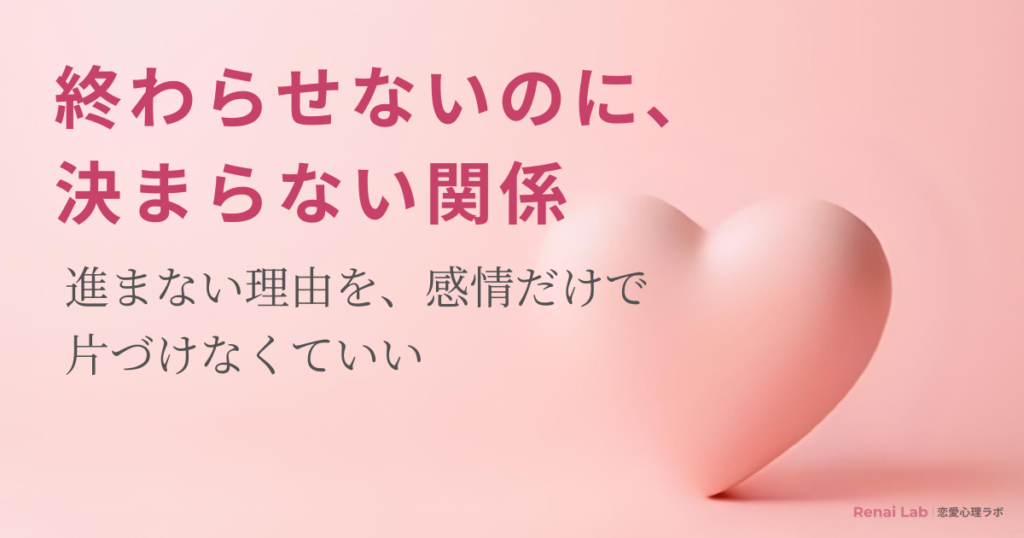 ハートのオブジェと恋愛心理ラボのテキストが配置されたピンク背景のアイキャッチ画像