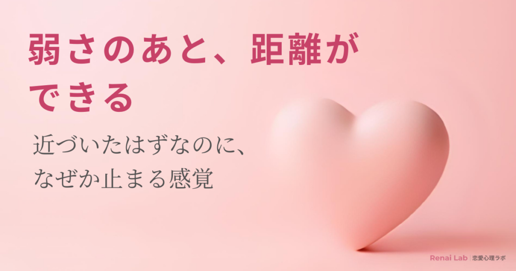 ハートのオブジェと恋愛心理ラボのテキストが配置されたピンク背景のアイキャッチ画像