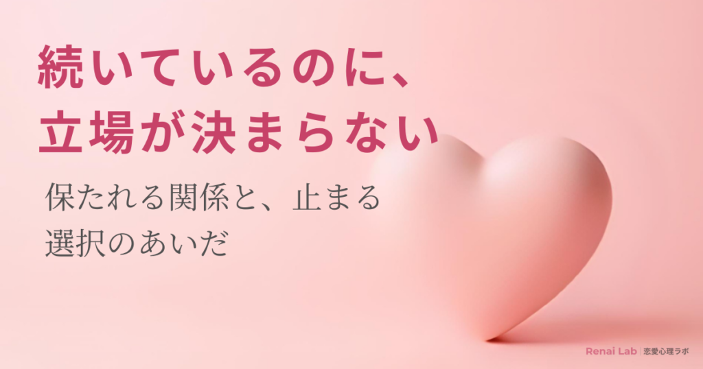 ハートのオブジェと恋愛心理ラボのテキストが配置されたピンク背景のアイキャッチ画像