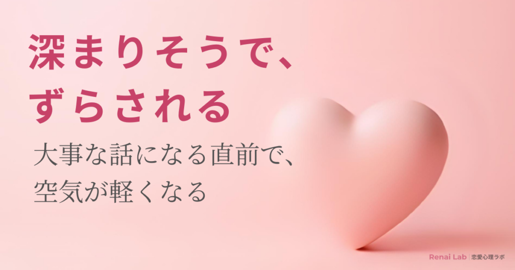 ハートのオブジェと恋愛心理ラボのテキストが配置されたピンク背景のアイキャッチ画像