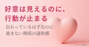 ハートのオブジェと恋愛心理ラボのテキストが配置されたピンク背景のアイキャッチ画像