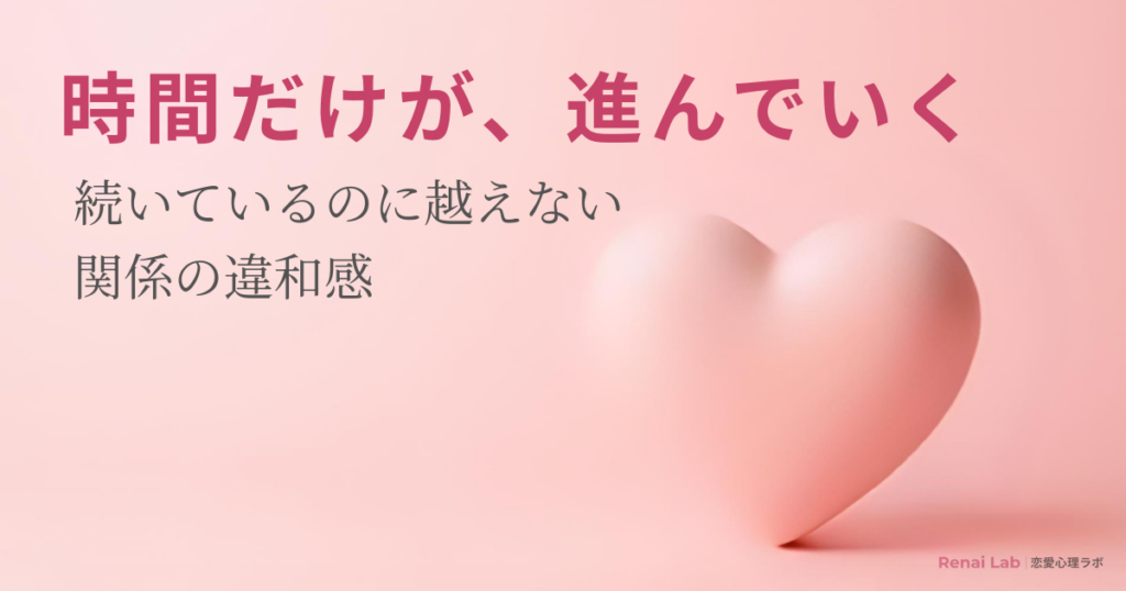 ハートのオブジェと恋愛心理ラボのテキストが配置されたピンク背景のアイキャッチ画像