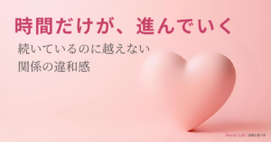 ハートのオブジェと恋愛心理ラボのテキストが配置されたピンク背景のアイキャッチ画像