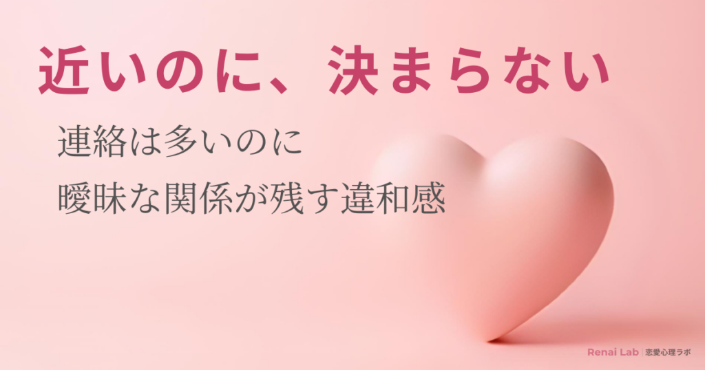 ハートのオブジェと恋愛心理ラボのテキストが配置されたピンク背景のアイキャッチ画像