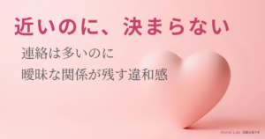 ハートのオブジェと恋愛心理ラボのテキストが配置されたピンク背景のアイキャッチ画像