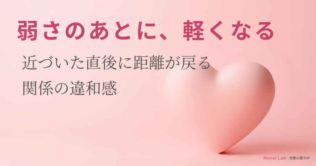 ハートのオブジェと恋愛心理ラボのテキストが配置されたピンク背景のアイキャッチ画像