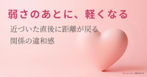 ハートのオブジェと恋愛心理ラボのテキストが配置されたピンク背景のアイキャッチ画像