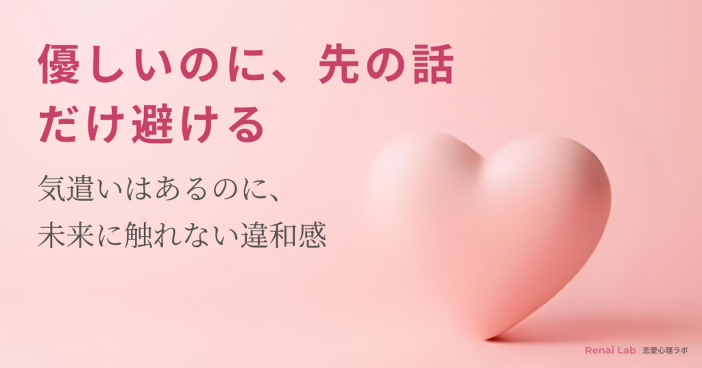 ハートのオブジェと恋愛心理ラボのテキストが配置されたピンク背景のアイキャッチ画像