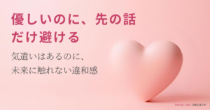 ハートのオブジェと恋愛心理ラボのテキストが配置されたピンク背景のアイキャッチ画像