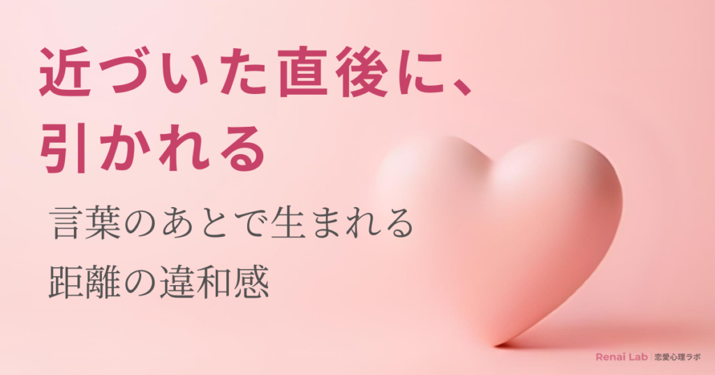 ハートのオブジェと恋愛心理ラボのテキストが配置されたピンク背景のアイキャッチ画像