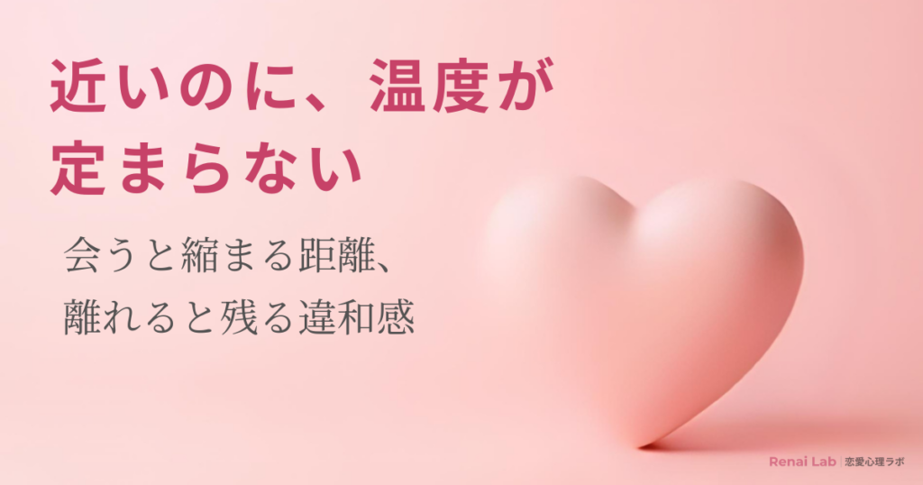 ハートのオブジェと恋愛心理ラボのテキストが配置されたピンク背景のアイキャッチ画像