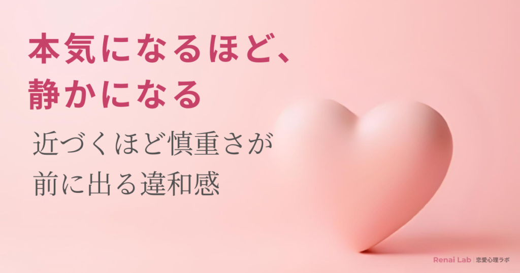 ハートのオブジェと恋愛心理ラボのテキストが配置されたピンク背景のアイキャッチ画像