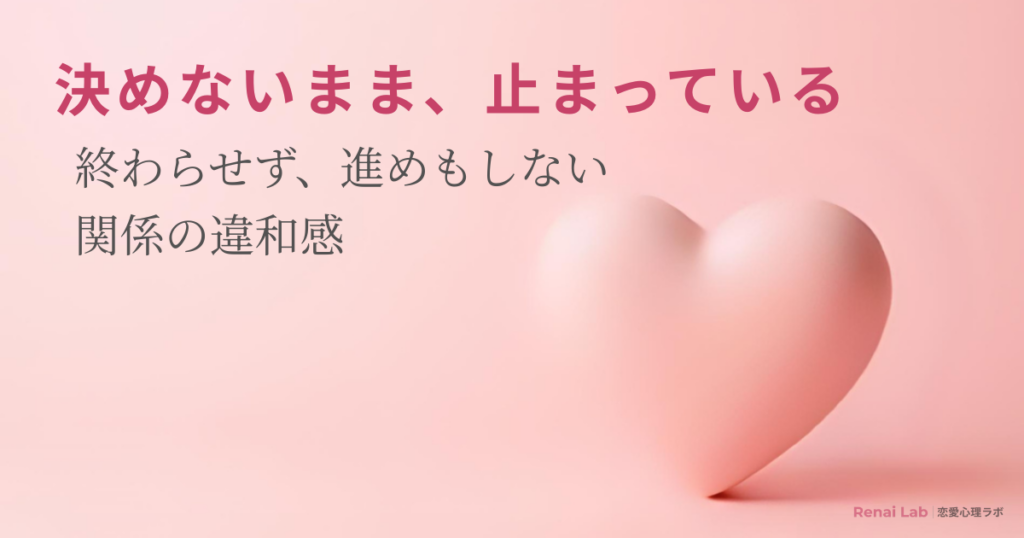 ハートのオブジェと恋愛心理ラボのテキストが配置されたピンク背景のアイキャッチ画像