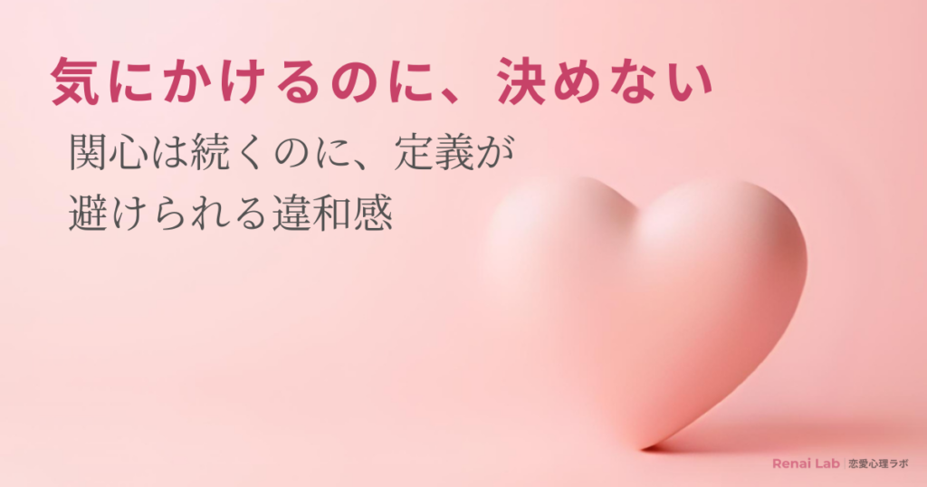 ハートのオブジェと恋愛心理ラボのテキストが配置されたピンク背景のアイキャッチ画像