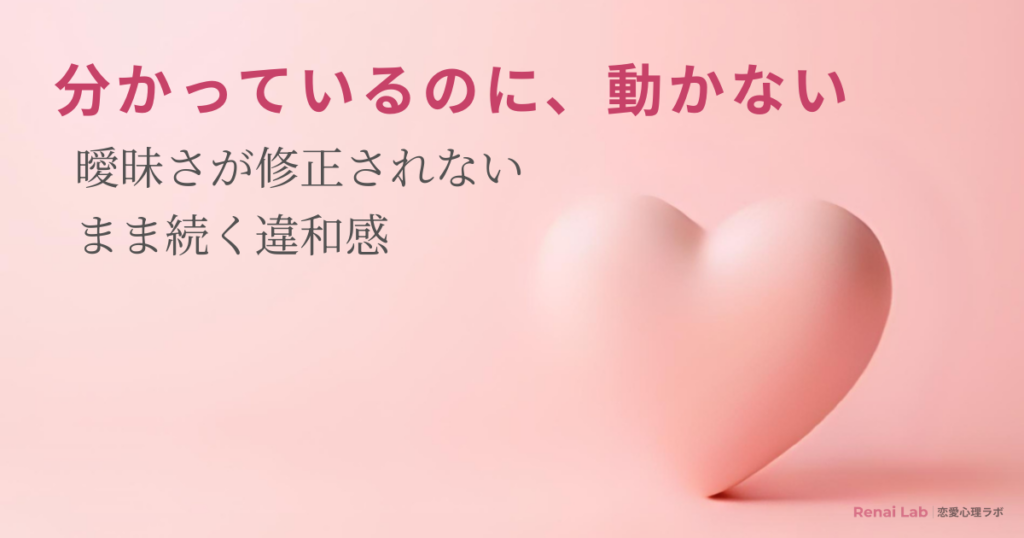 ハートのオブジェと恋愛心理ラボのテキストが配置されたピンク背景のアイキャッチ画像