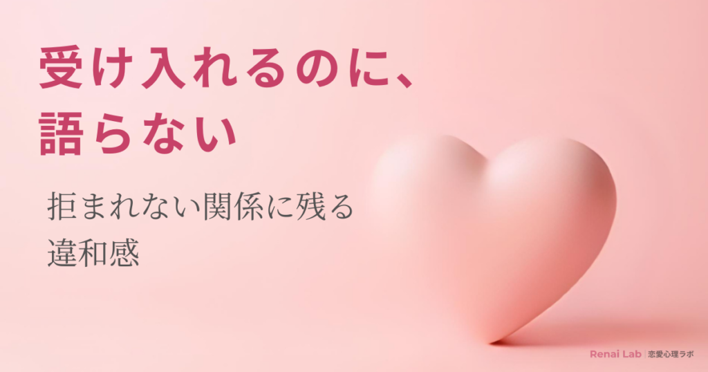 ハートのオブジェと恋愛心理ラボのテキストが配置されたピンク背景のアイキャッチ画像