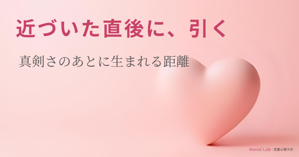 ハートのオブジェと恋愛心理ラボのテキストが配置されたピンク背景のアイキャッチ画像