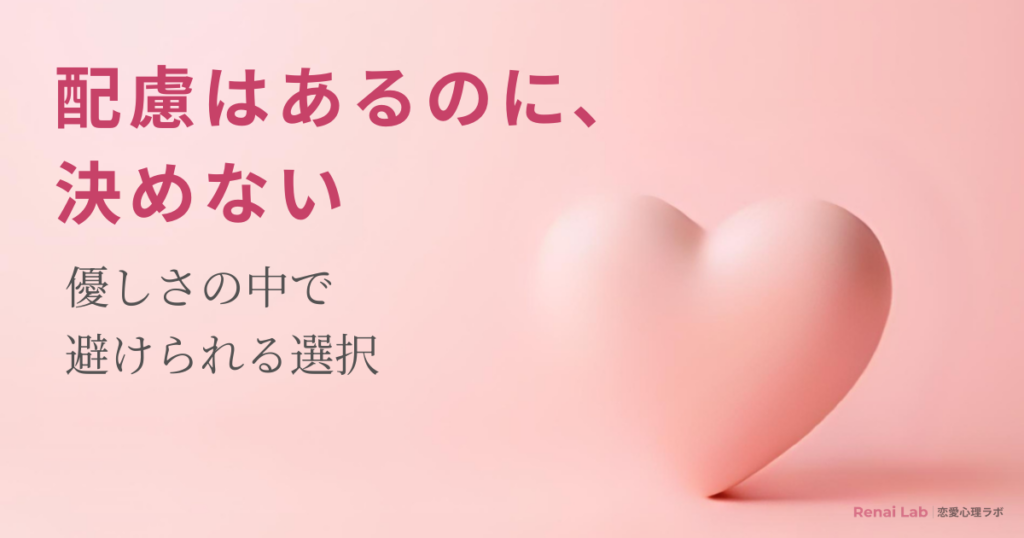 ハートのオブジェと恋愛心理ラボのテキストが配置されたピンク背景のアイキャッチ画像