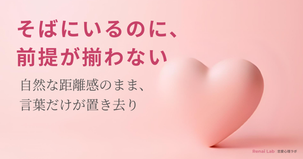 ハートのオブジェと恋愛心理ラボのテキストが配置されたピンク背景のアイキャッチ画像