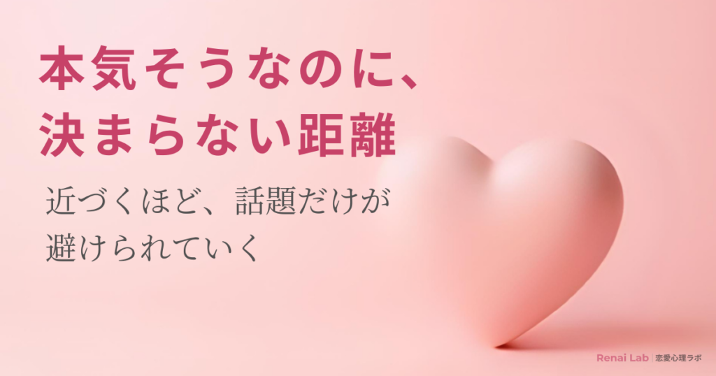 ハートのオブジェと恋愛心理ラボのテキストが配置されたピンク背景のアイキャッチ画像