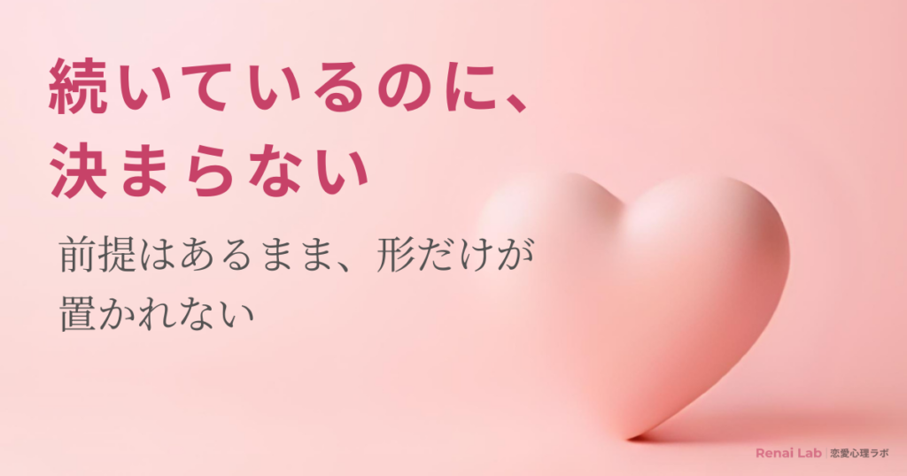 ハートのオブジェと恋愛心理ラボのテキストが配置されたピンク背景のアイキャッチ画像