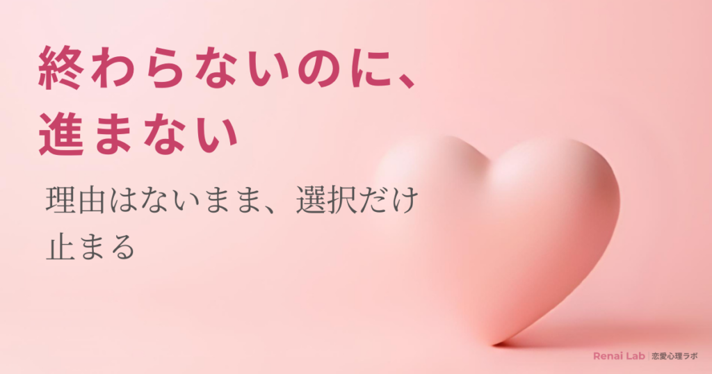 ハートのオブジェと恋愛心理ラボのテキストが配置されたピンク背景のアイキャッチ画像