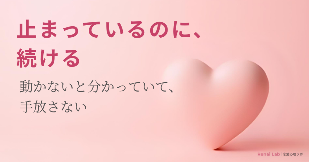 ハートのオブジェと恋愛心理ラボのテキストが配置されたピンク背景のアイキャッチ画像