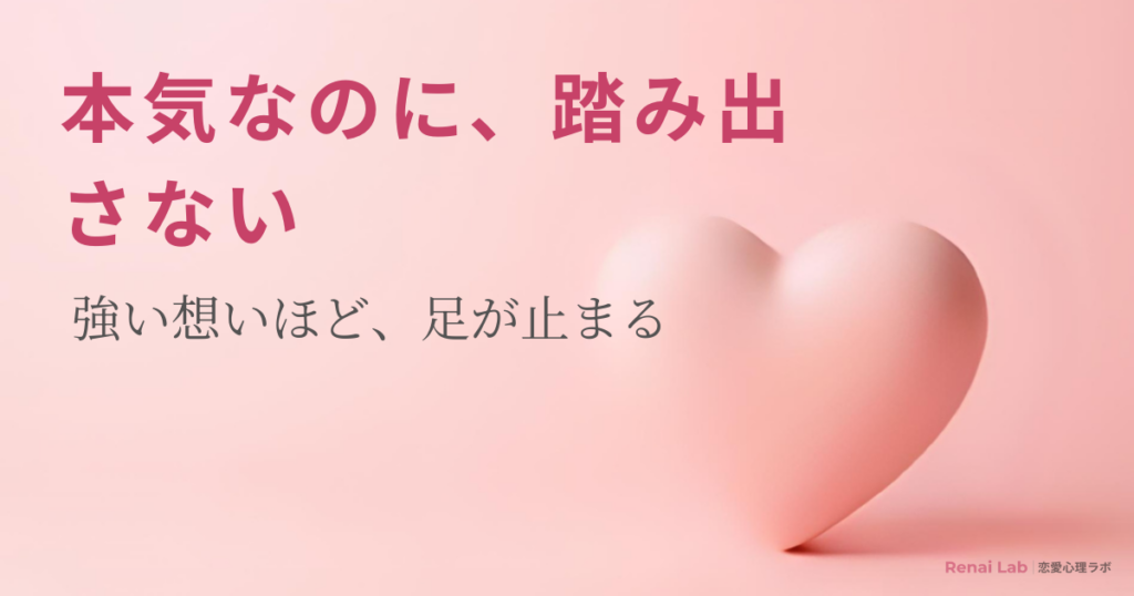 ハートのオブジェと恋愛心理ラボのテキストが配置されたピンク背景のアイキャッチ画像